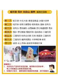 哈爾濱雪鄉長白山定制包車