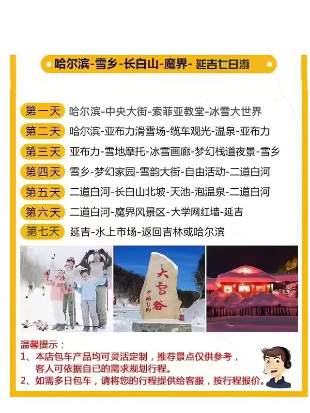 哈爾濱雪鄉長白山定制包車 哈爾濱雪鄉長白山定制包車