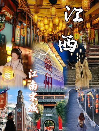 千年宋韻·活態古城丨江西·贛州