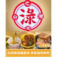 【而打淥滷汁拌粉 - 路邊攤風味 多款滷味拌粉】