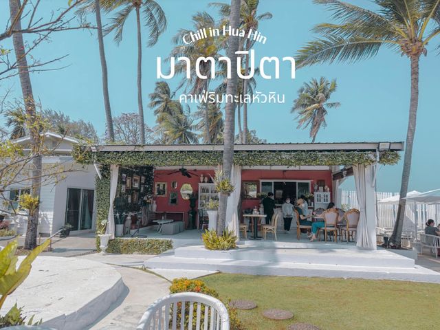 ‘มาตามปิตา’ คาเฟ่สุดชิคริมทะเลหัวหิน