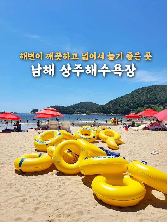 은모래비치 남해 상주해수욕장에서 힐링 여름휴가🏖