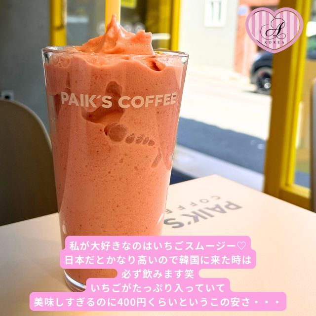 【韓国カフェ】激安激うまドリンク
