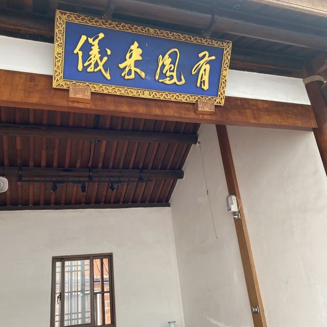 鳳儀站旁的清朝考試園