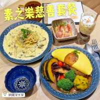 美味😋素之樂🌿慈善套餐🍱