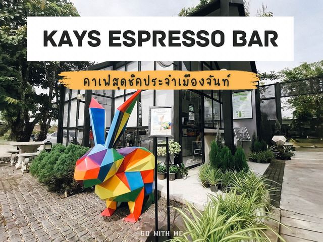 Kays Espresso Bar ร้านกาแฟ สุดหรู บรรยากาศสุดชิค