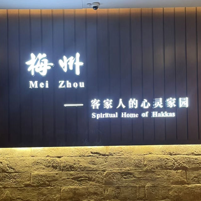 客家文化體驗😀 中國客家博物館