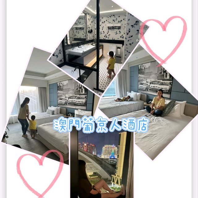 🏨親子酒店澳門葡京人