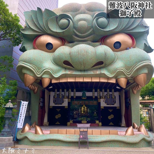 大阪おもしろ参拝スポット！【獅子殿編】難波八阪神社（なんばやさかじんじゃ）