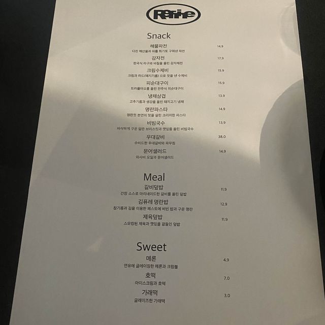 분위기 좋은 퓨전 한식 술집, 리파인