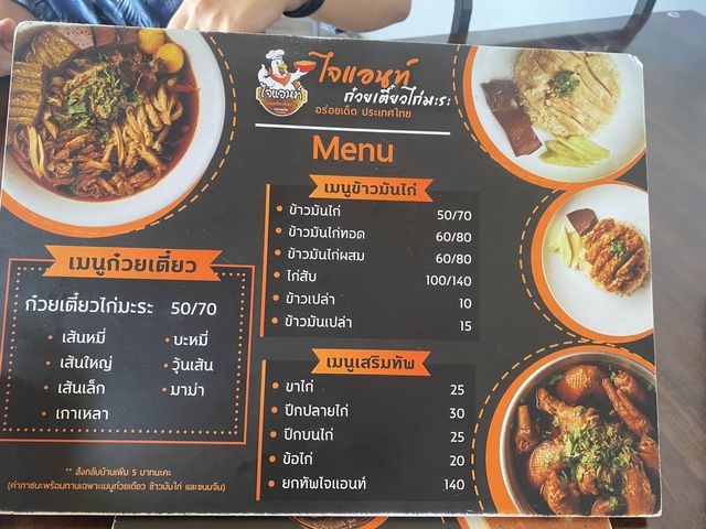 ไจแอนท์ ก๋วยเตี๋ยวไก่มะระอร่อยเด็ดประเทศไทย 🍽️🍜