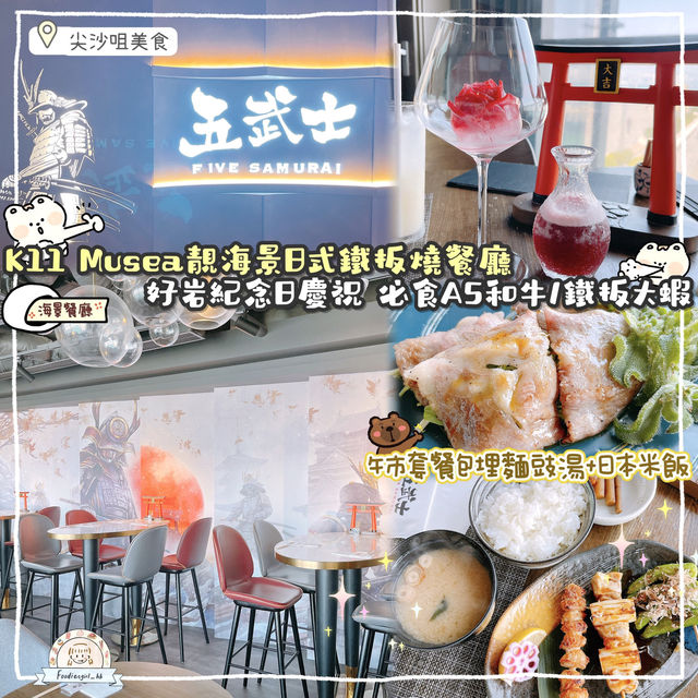高質海景日式鐵板燒店～