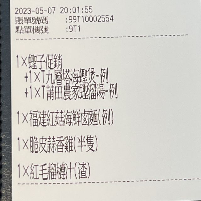 哆頭節又番黎啦