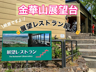 Gifu Gifu Tourism The view from the Kinkazan Observatory was spectacular!