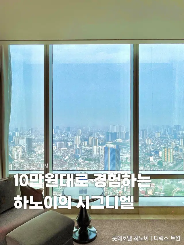 10만원대로 경험하는 하노이의 시그니엘🏙️