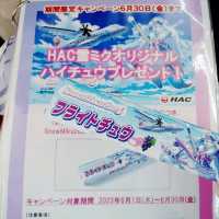 HAC就航25周年 雪ミク期間限定コラボキャンペーン