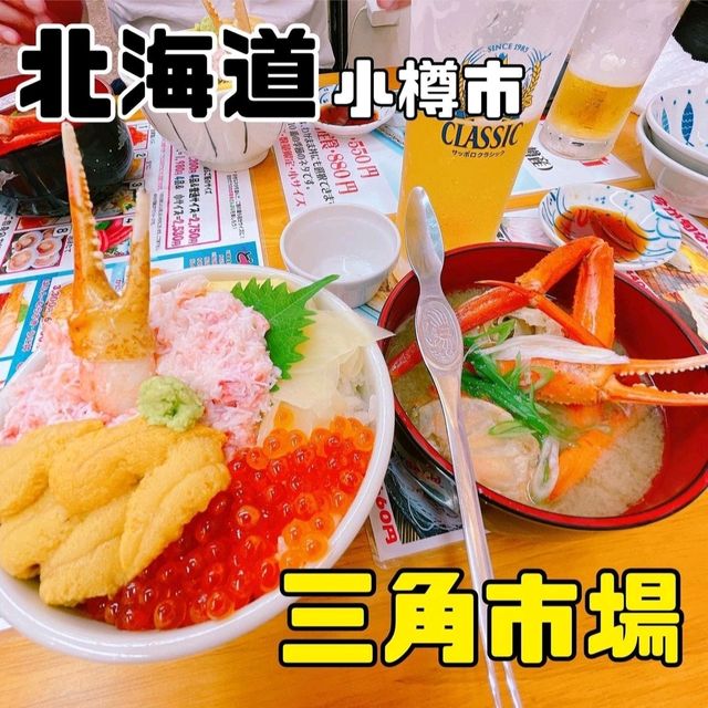 【北海道/小樽】三角市場/味処たけだ