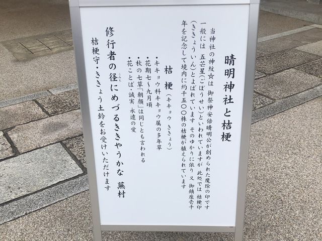【京都】陰陽師を祀る神社！晴明神社をご紹介