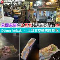 異國風情！土耳其經典街頭小食🇹🇷 Döner kebab ‧ 土耳其旋轉烤肉卷🌯