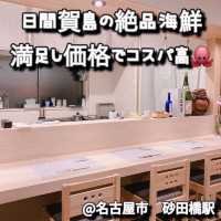 【名古屋】　日間賀島の絶品海鮮