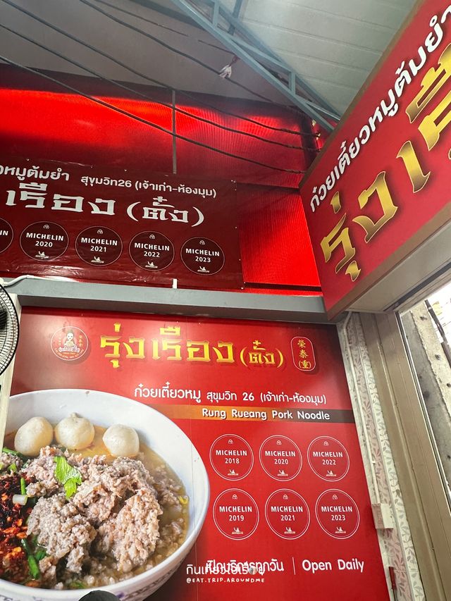 🐷ซุปหมูสับแสนอร่อย ที่ร้านรุ่งเรือง(ตั๋ง) 