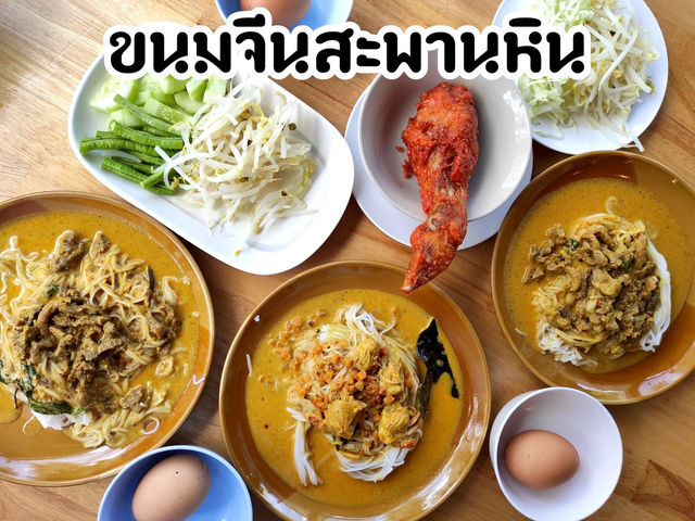 “ขนมจีนสะพานหิน” ขนมจีนเจ้าอร่อย จ.ภูเก็ต