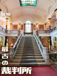 【愛知】ロケ地にもなった！豪華な最古の裁判所