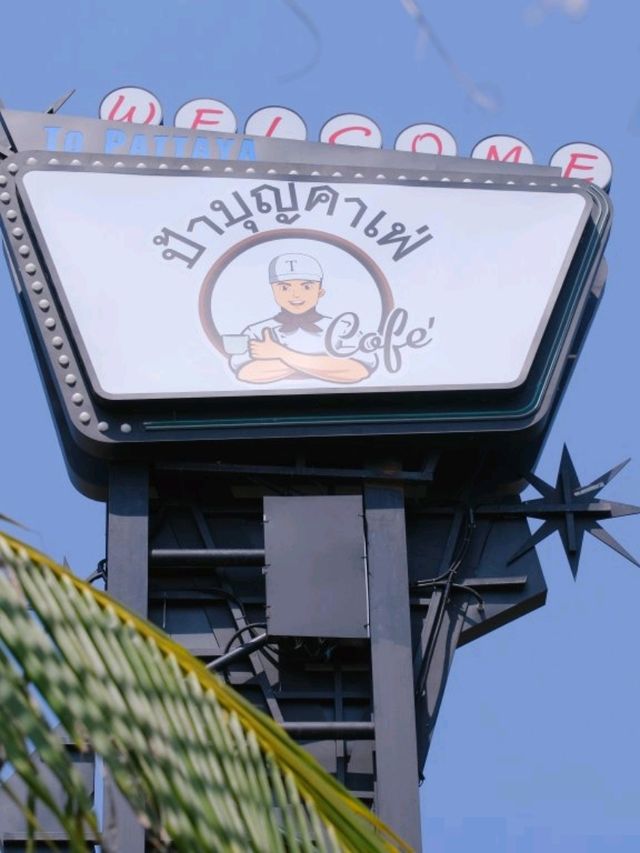  **ป้าบุญคาเฟ่ ร้านอาหาร คาเฟ่ ชลบุรี** 
