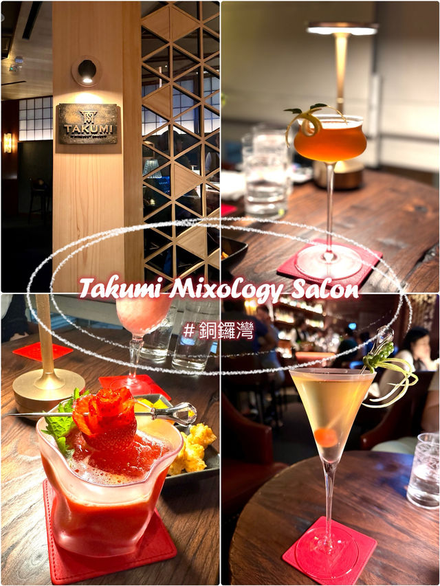 香港最愛日系風酒吧「Takumi Mixology Salon」