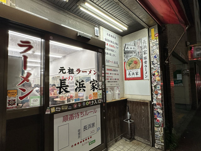 福岡・中央区。24時間営業の長浜ラーメン店『元祖ラーメン 長浜家』