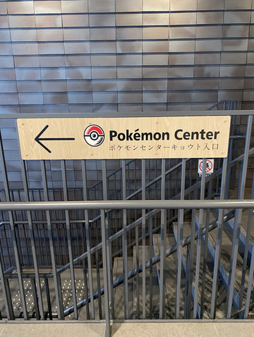 京都】舞妓はんピカチュウが可愛いポケセン | Trip.com 京都