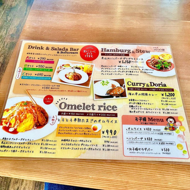 洋食屋コウヨウ館豊橋清須店 