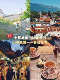 25天土耳其深度遊 | 絕不能錯過的鄂圖曼特色小鎮 | 休閒又好逛的番紅花城