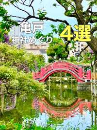 【亀戸/東京都】神社めぐり4選