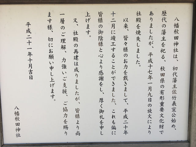 靈性與自然的交織：探訪八幡秋田神社