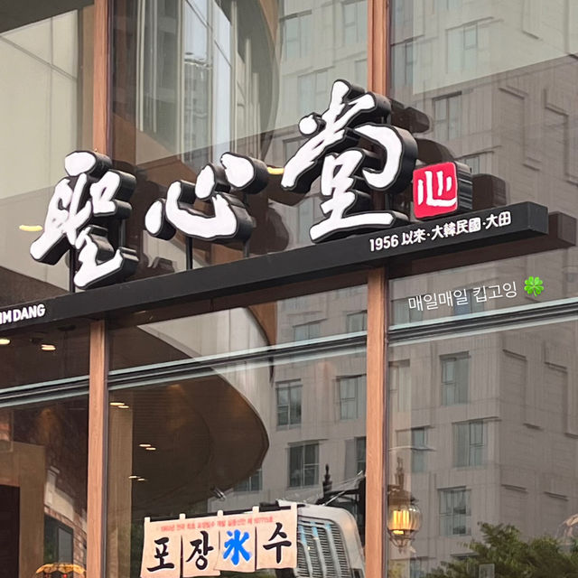 빵순이 주목!! 빵지순례 대표빵집, 대전 성심당!