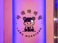 객리단길맛집 전주객리단길맛집 객사마라탕 전주마라탕 : 라와마라탕 전주고사점
