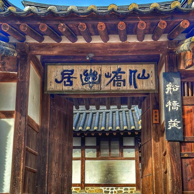 韓国伝統家屋の美しさが伝わる船橋荘