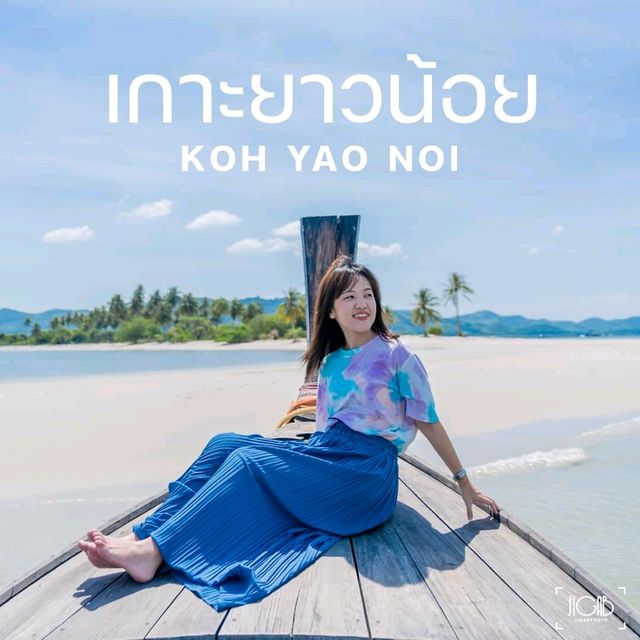พักผ่อนกับธรรมชาติที่เกาะยาวน้อย