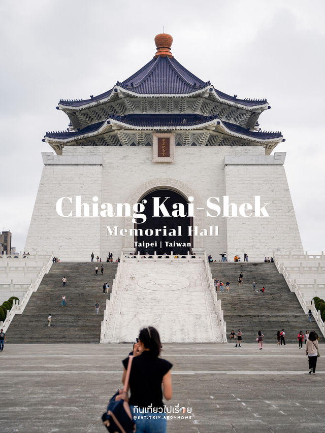 🏛️ชื่นชมความยิ่งใหญ่อลังการของเจียงไคเช็ค