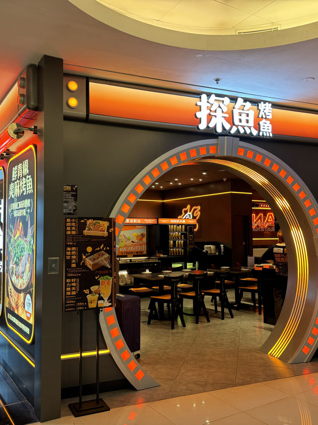 香港｜APM新開探魚烤魚，值得一試！