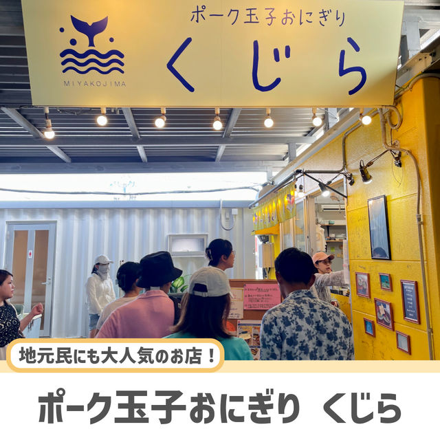 【宮古島】必ず抑えたい大人気のスパム屋さん🍙