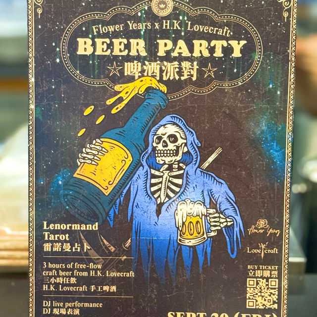 🎉 花樣年華H.K. Lovecraft 啤酒派對🍻