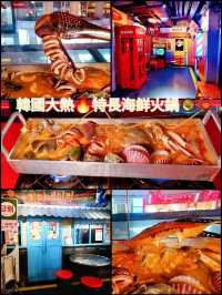 韓國大熱🔥特長50cm韓式海鲜鍋🥘🦀韓國網紅推介美食