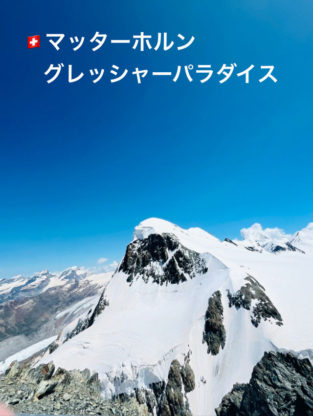 🇨🇭スイス　展望台に氷河の洞窟！？📍マッターホルングレッシャーパラダイス