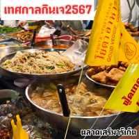 เทศกาลกินเจ2567 @ตลาดเสรีมาร์เก็ต พาราไดซ์พาร์ค