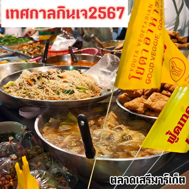 เทศกาลกินเจ2567 @ตลาดเสรีมาร์เก็ต พาราไดซ์พาร์ค