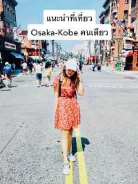 แนะนำที่เที่ยว Osaka-Kobe คนเดียว