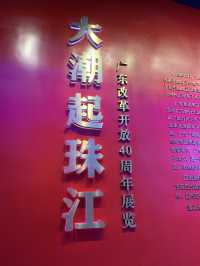 "探索深圳發展史：深圳大潮起珠江展覽" 🌊🌆