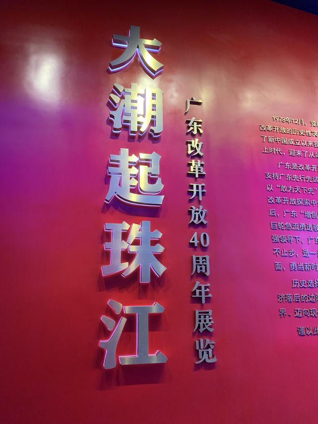 "探索深圳發展史：深圳大潮起珠江展覽" 🌊🌆